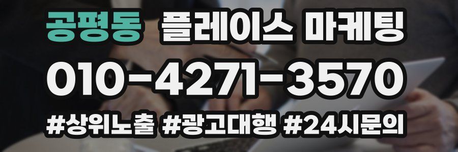 공평동 플레이스 마케팅