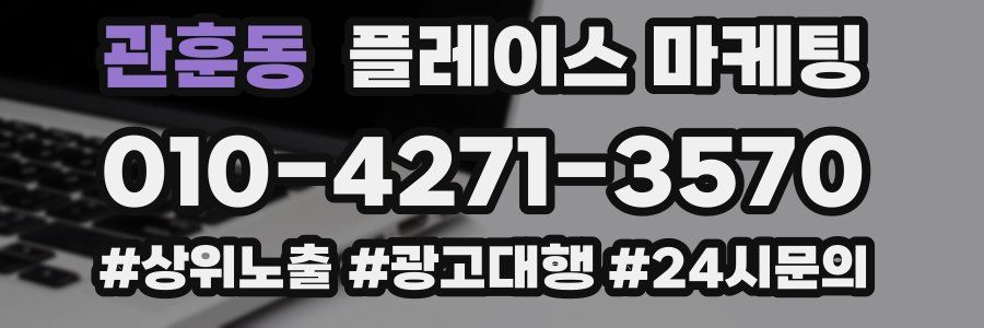 관훈동 플레이스 마케팅
