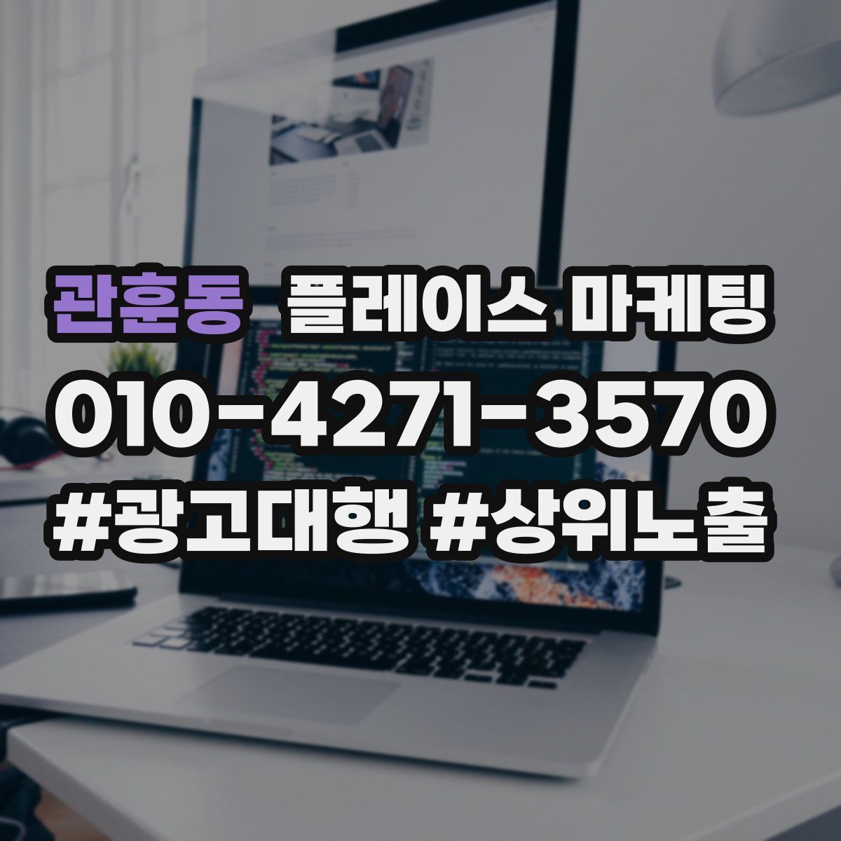 관훈동 플레이스 마케팅