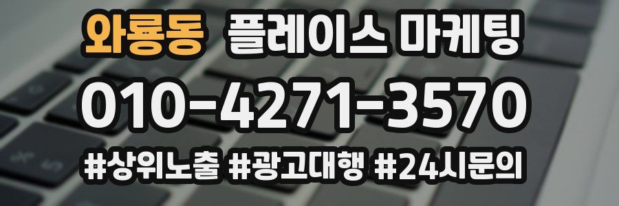 와룡동 플레이스 마케팅