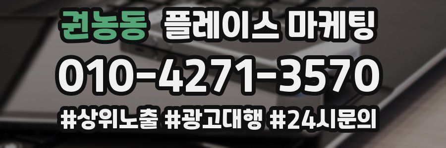 권농동 플레이스 마케팅