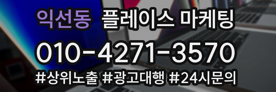 익선동 플레이스 마케팅
