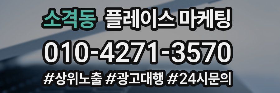 소격동 플레이스 마케팅