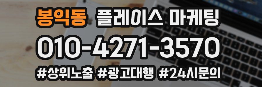 봉익동 플레이스 마케팅