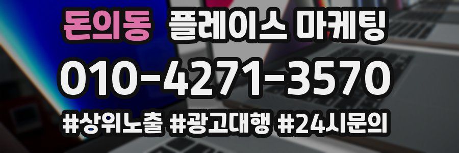 돈의동 플레이스 마케팅