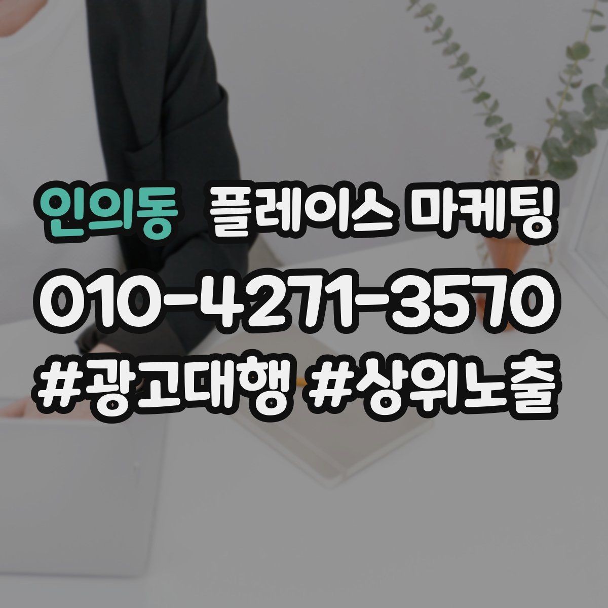 인의동 플레이스 마케팅 사진 촬영이 어려울 때 대체 전략