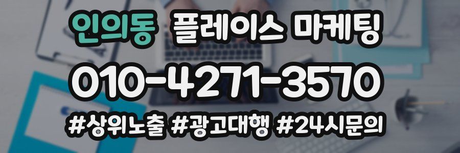 인의동 플레이스 마케팅