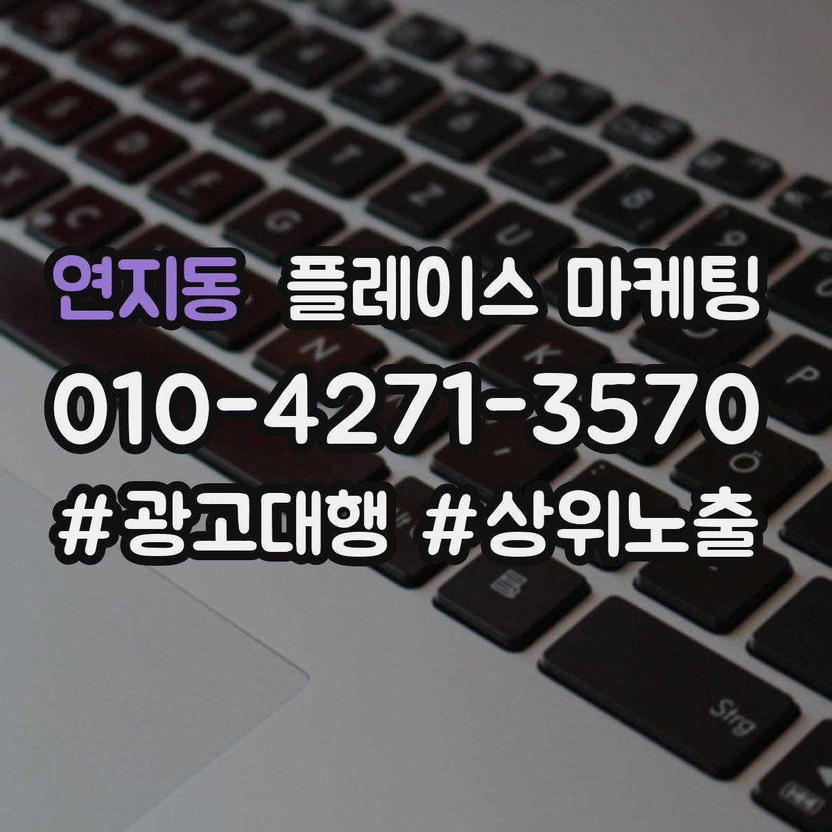 연지동 플레이스 마케팅