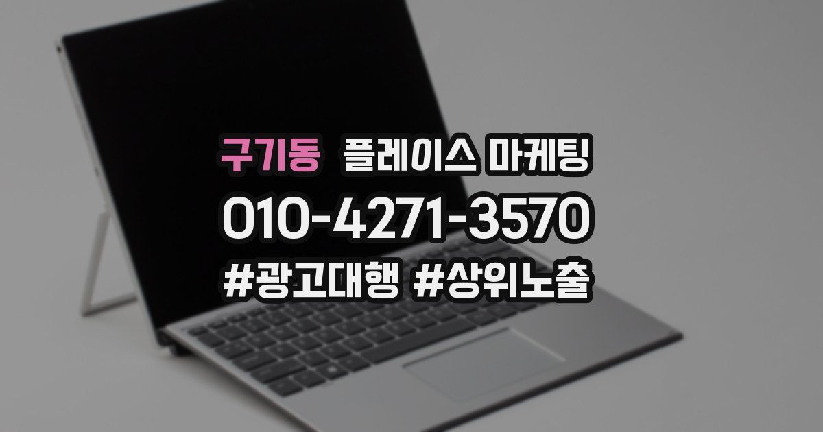 구기동 플레이스 마케팅