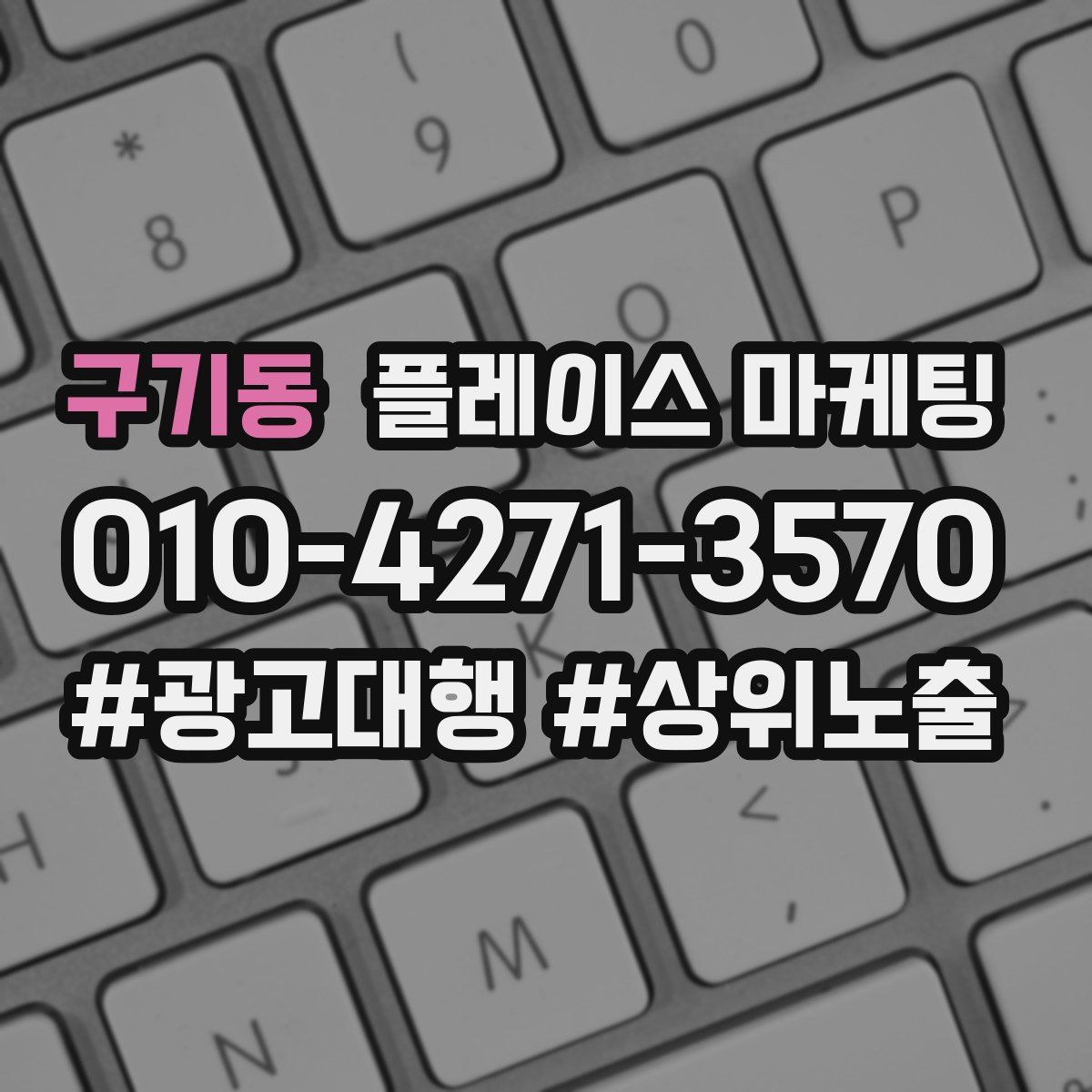 구기동 플레이스 마케팅