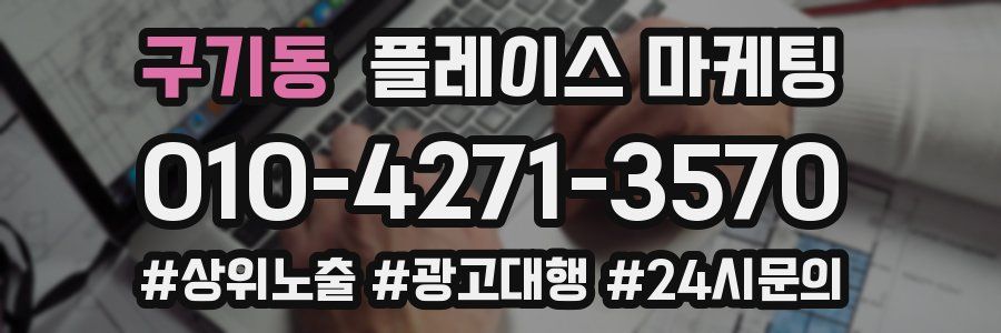 구기동 플레이스 마케팅