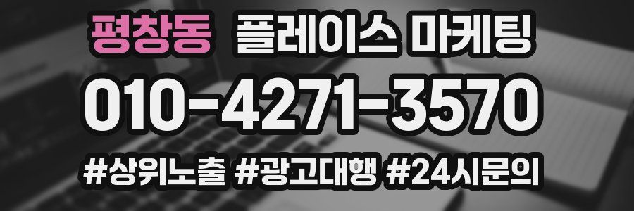 평창동 플레이스 마케팅
