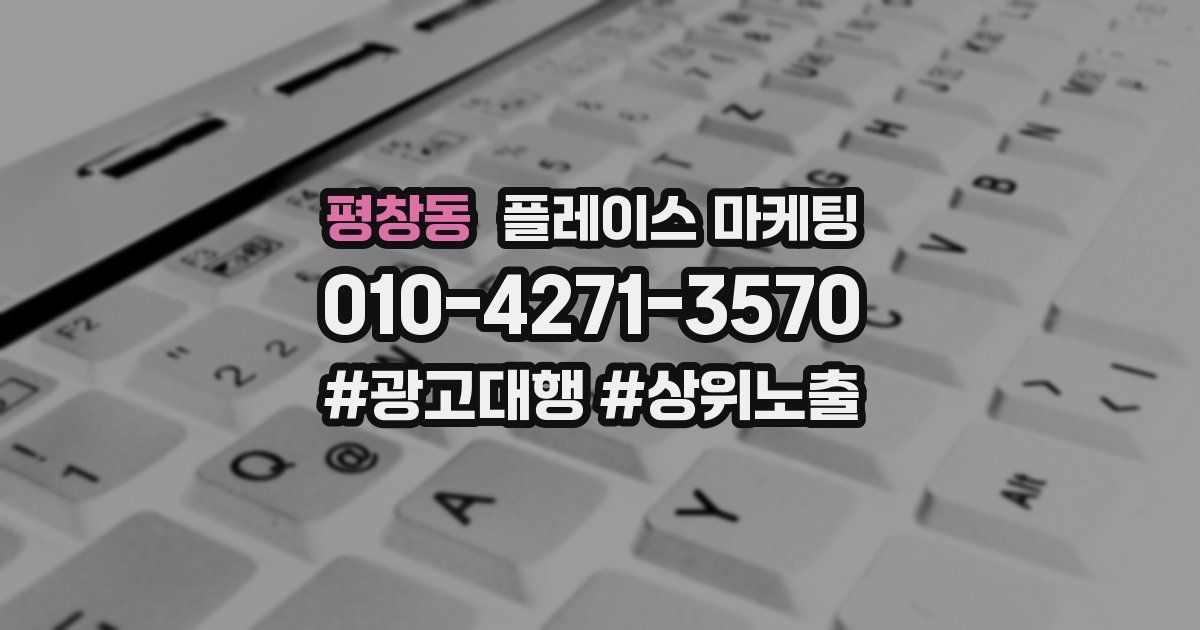 평창동 플레이스 마케팅