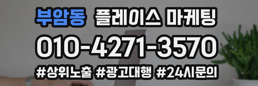 부암동 플레이스 마케팅