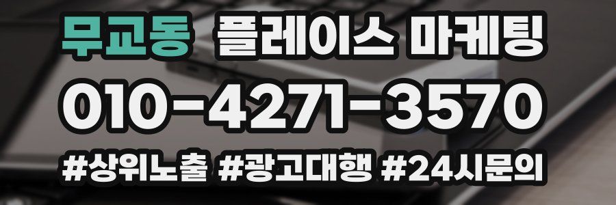 무교동 플레이스 마케팅