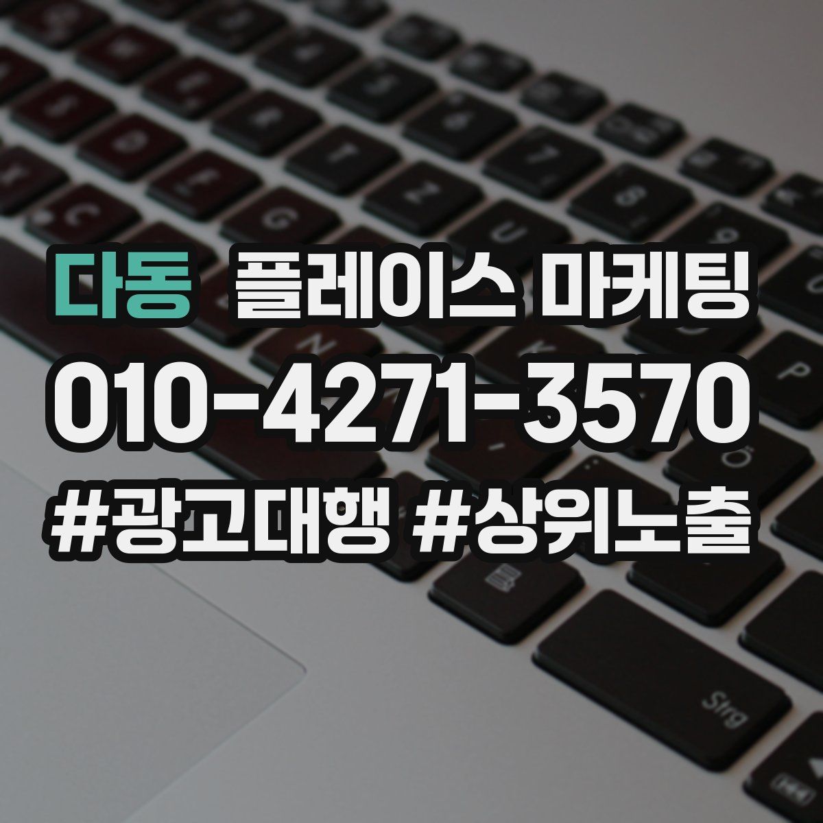 다동 플레이스 마케팅