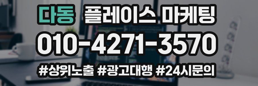 다동 플레이스 마케팅
