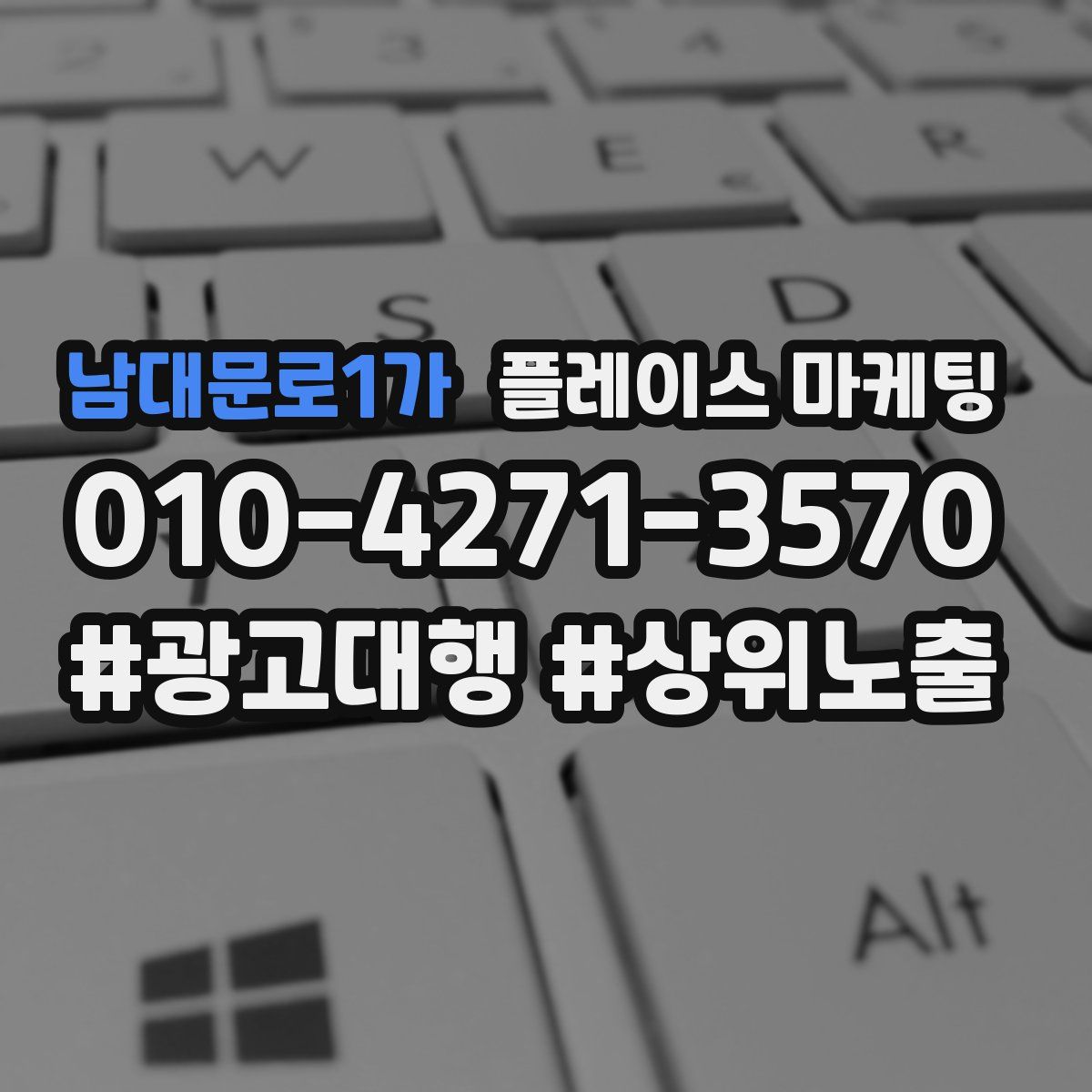 남대문로1가 플레이스 마케팅