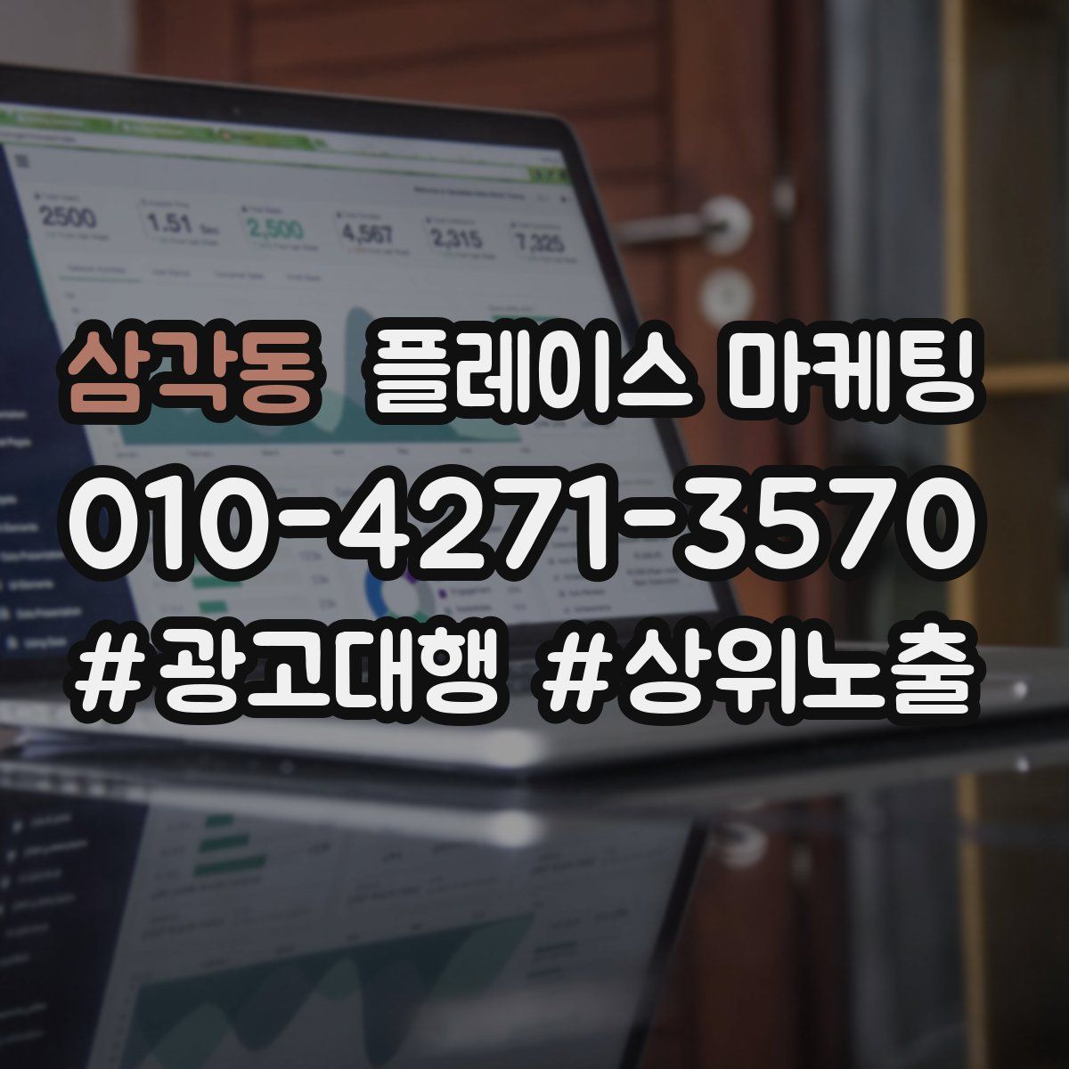 삼각동 플레이스 마케팅