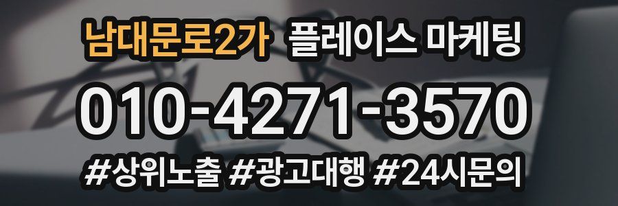 남대문로2가 플레이스 마케팅