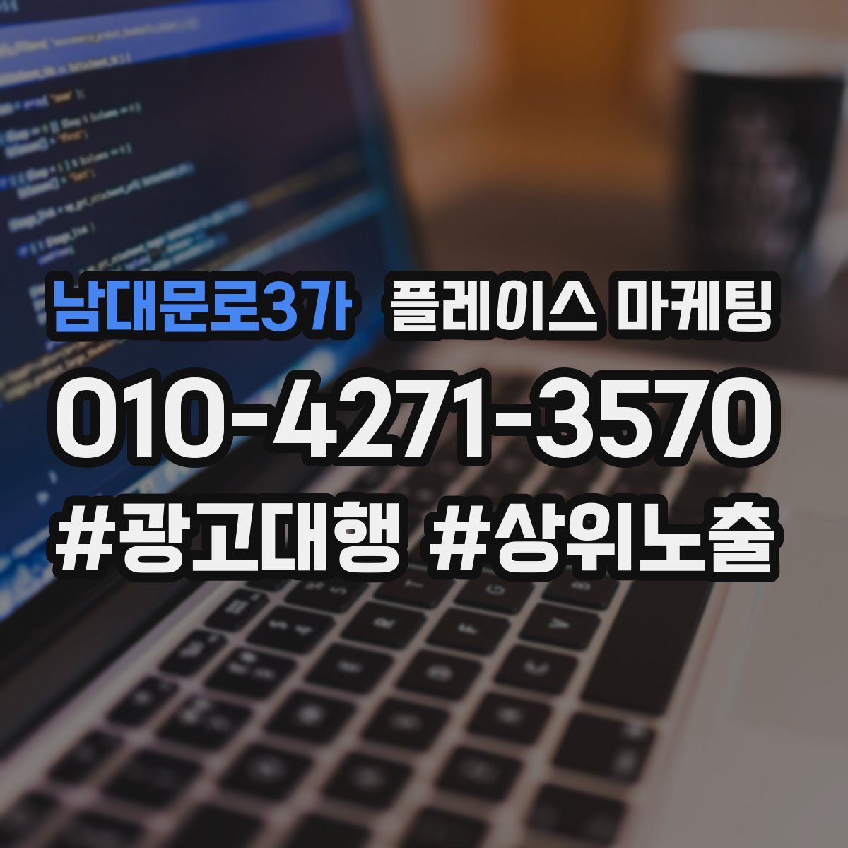 남대문로3가 플레이스 마케팅