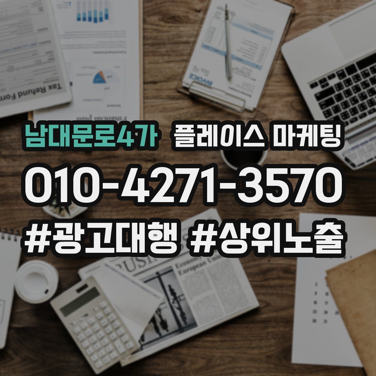 남대문로4가 플레이스 마케팅