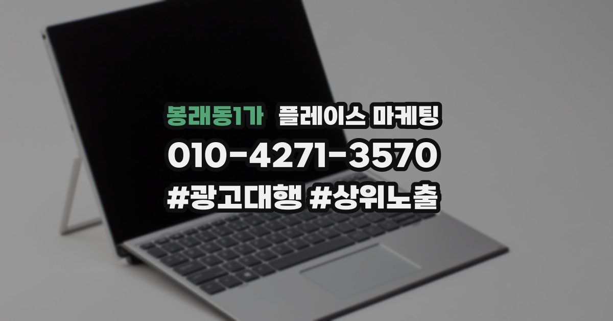 봉래동1가 플레이스 마케팅