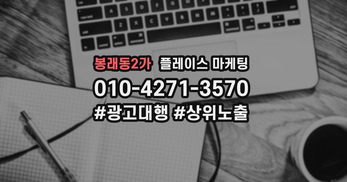 봉래동2가 플레이스 마케팅