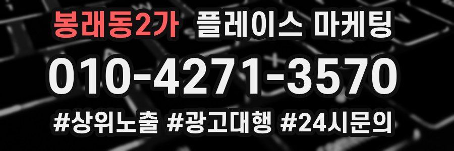 봉래동2가 플레이스 마케팅
