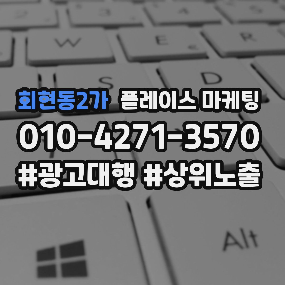 회현동2가 플레이스 마케팅