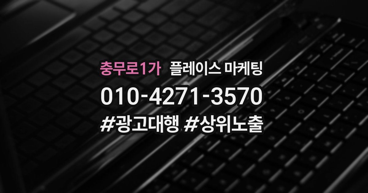 충무로1가 플레이스 마케팅