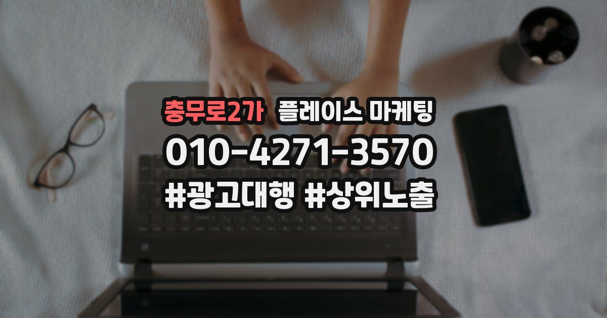 충무로2가 플레이스 마케팅
