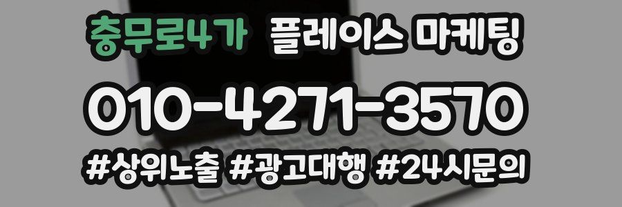 충무로4가 플레이스 마케팅