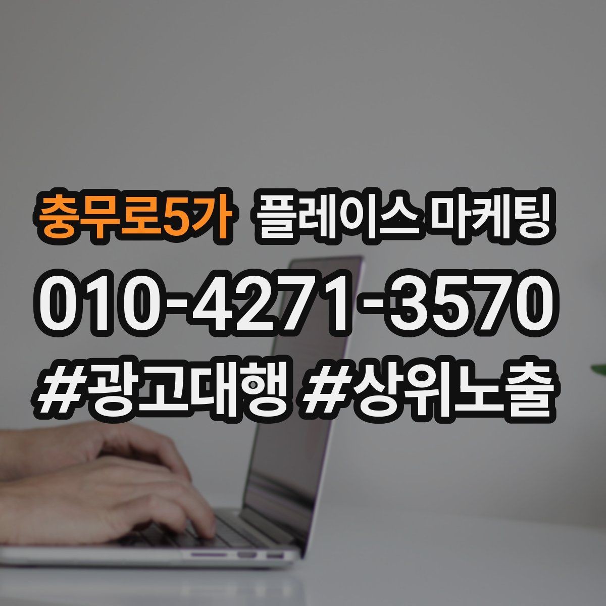 충무로5가 플레이스 마케팅 경쟁 매장 분석부터 하는 이유