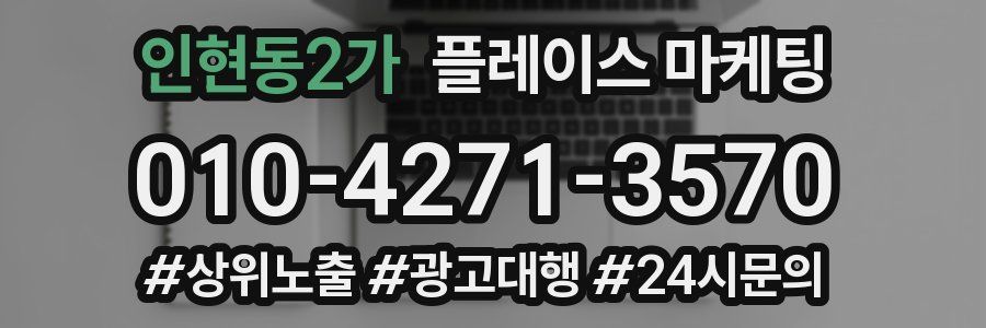 인현동2가 플레이스 마케팅