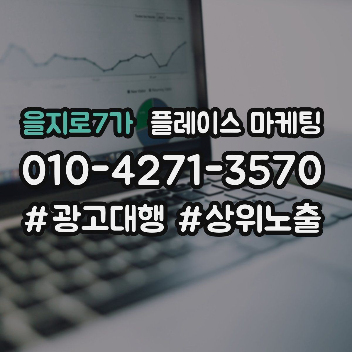을지로7가 플레이스 마케팅 지도 노출이 흔들릴 때 먼저 확인할 것