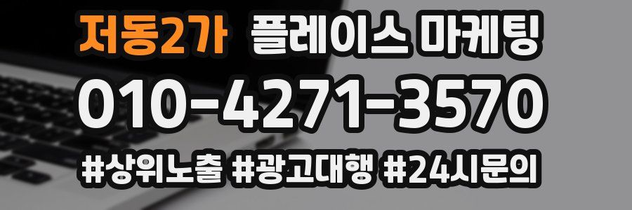저동2가 플레이스 마케팅