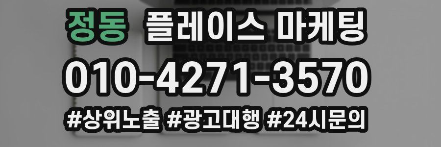 정동 플레이스 마케팅