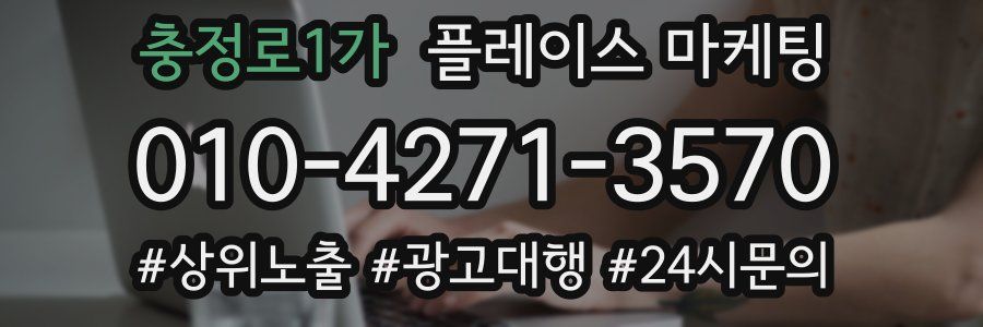 충정로1가 플레이스 마케팅