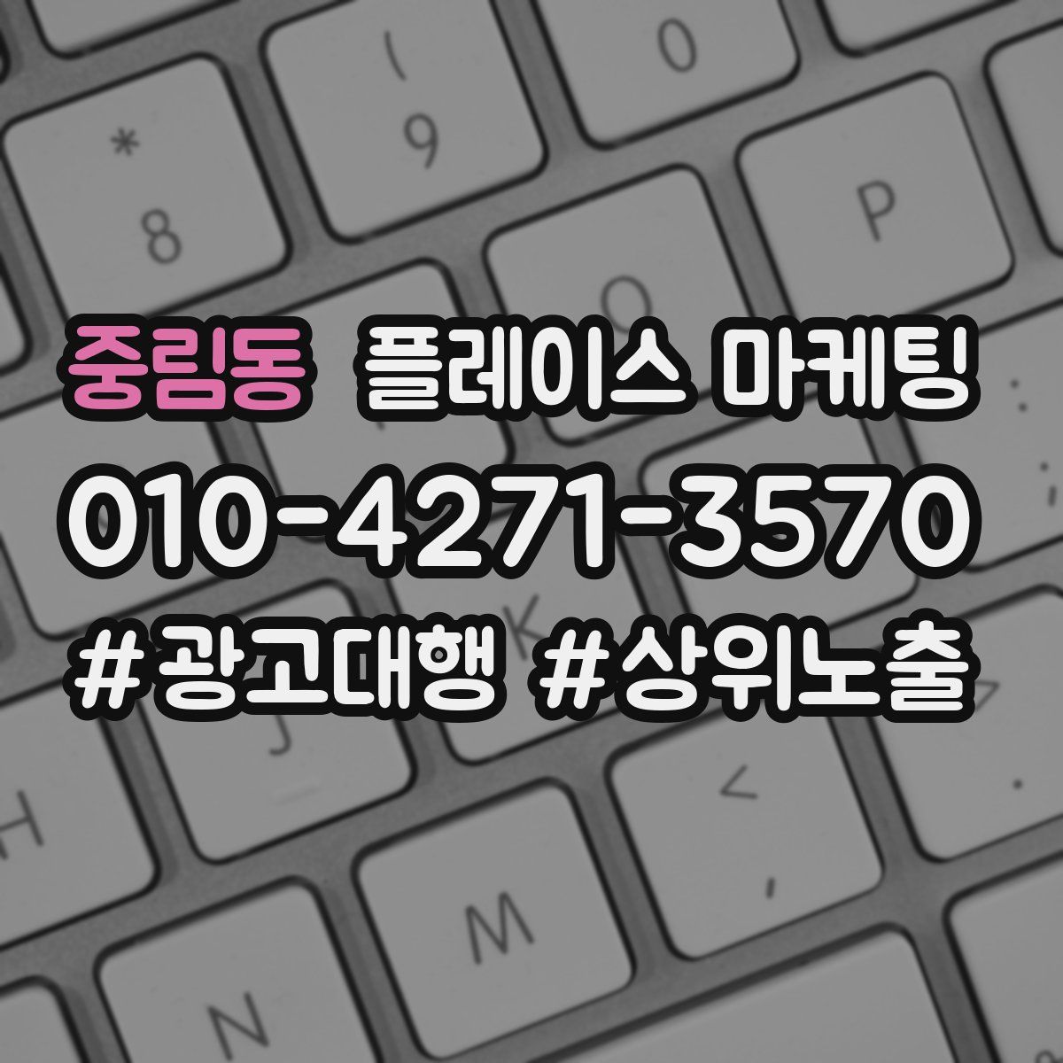 중림동 플레이스 마케팅