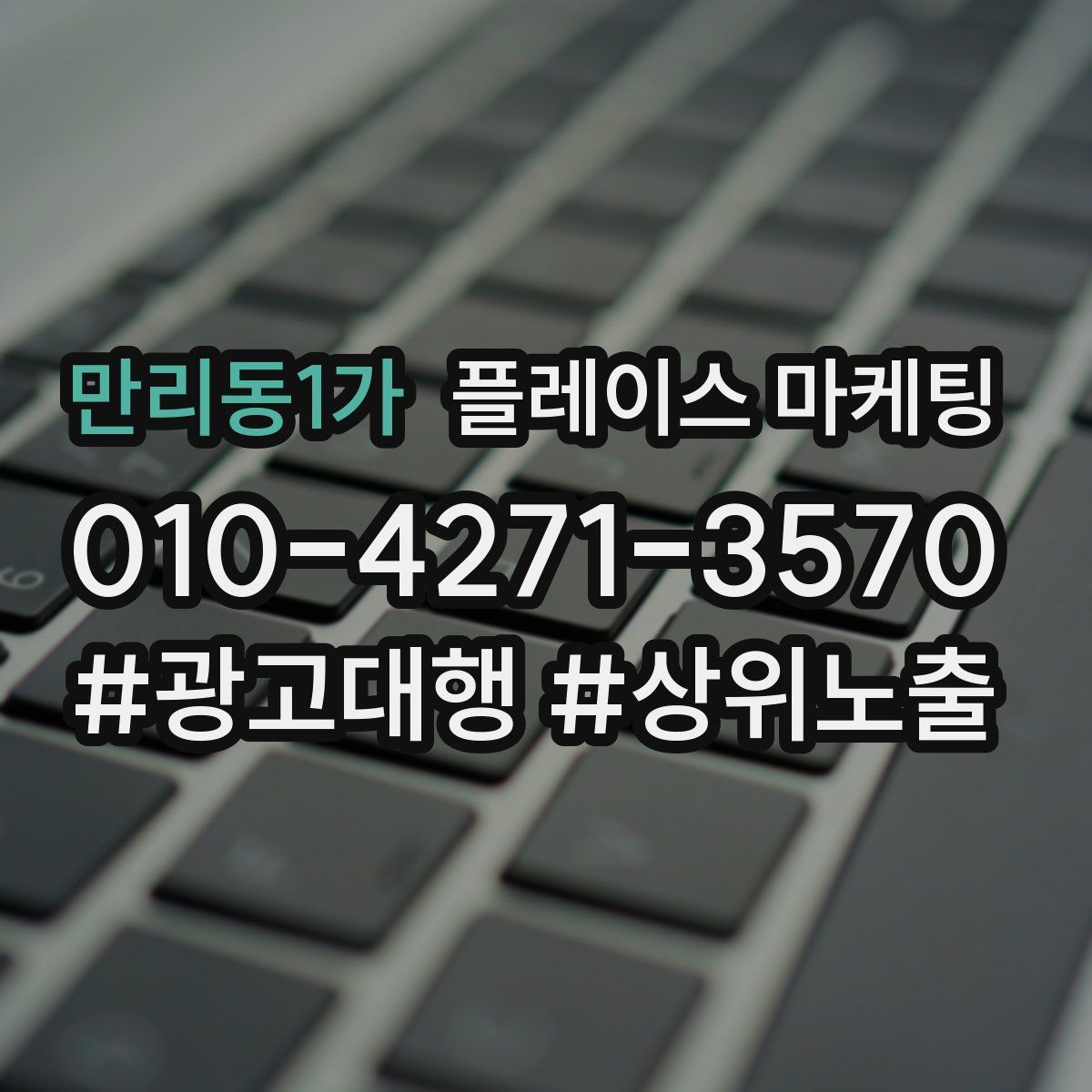 만리동1가 플레이스 마케팅