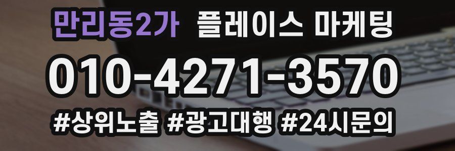 만리동2가 플레이스 마케팅