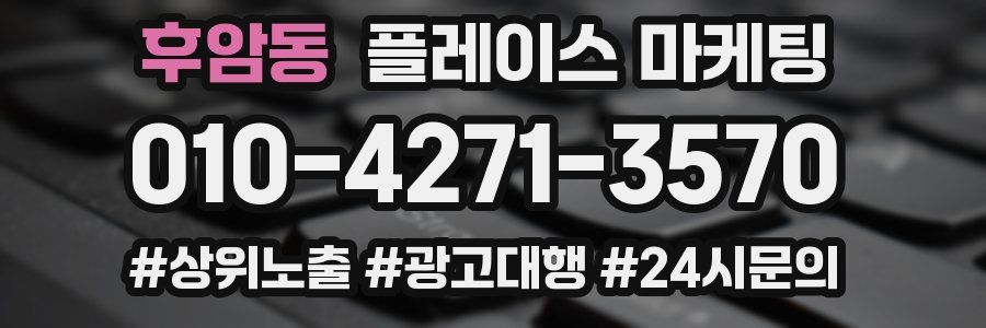 후암동 플레이스 마케팅
