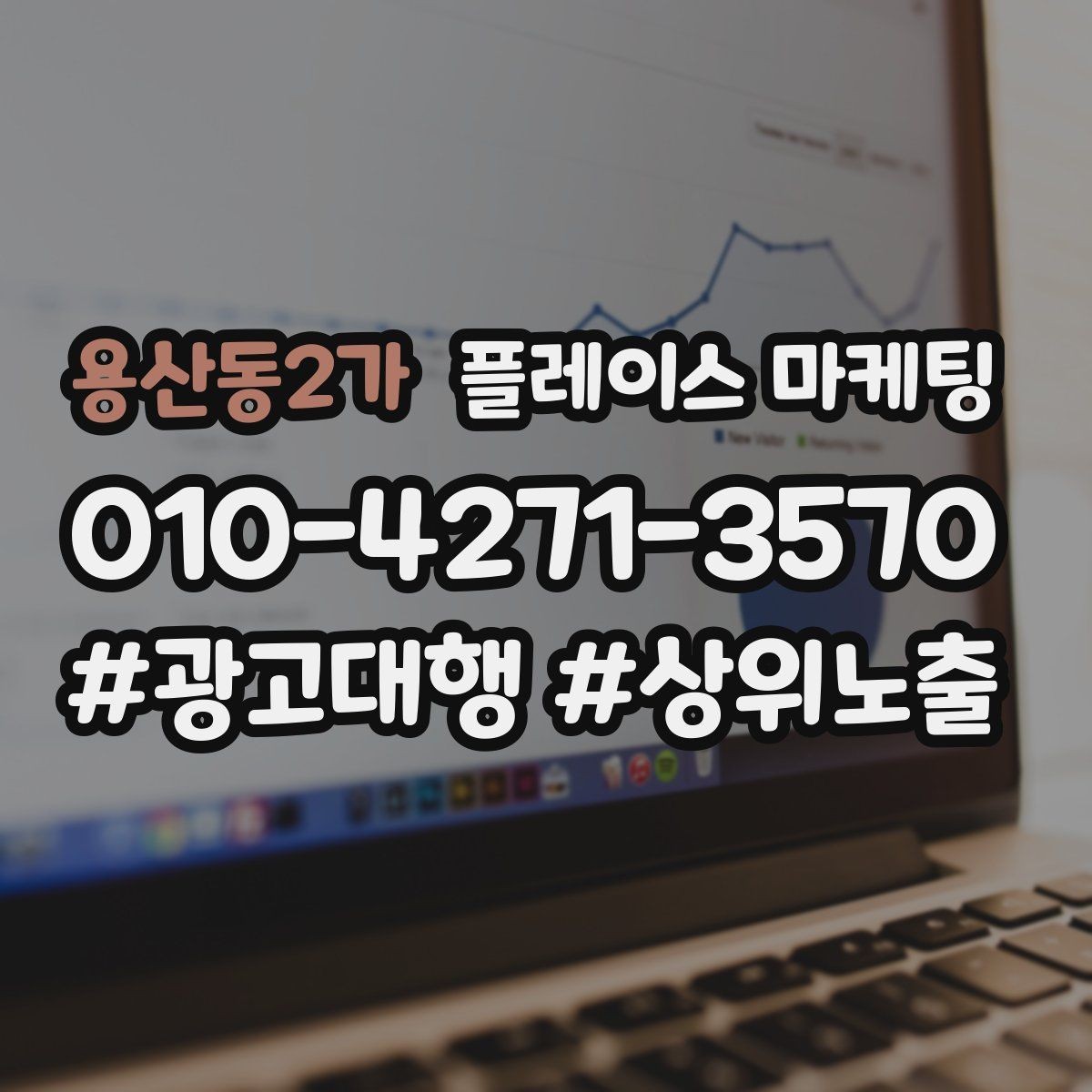 용산동2가 플레이스 마케팅 성수기 전에 세팅해야 할 체크리스트