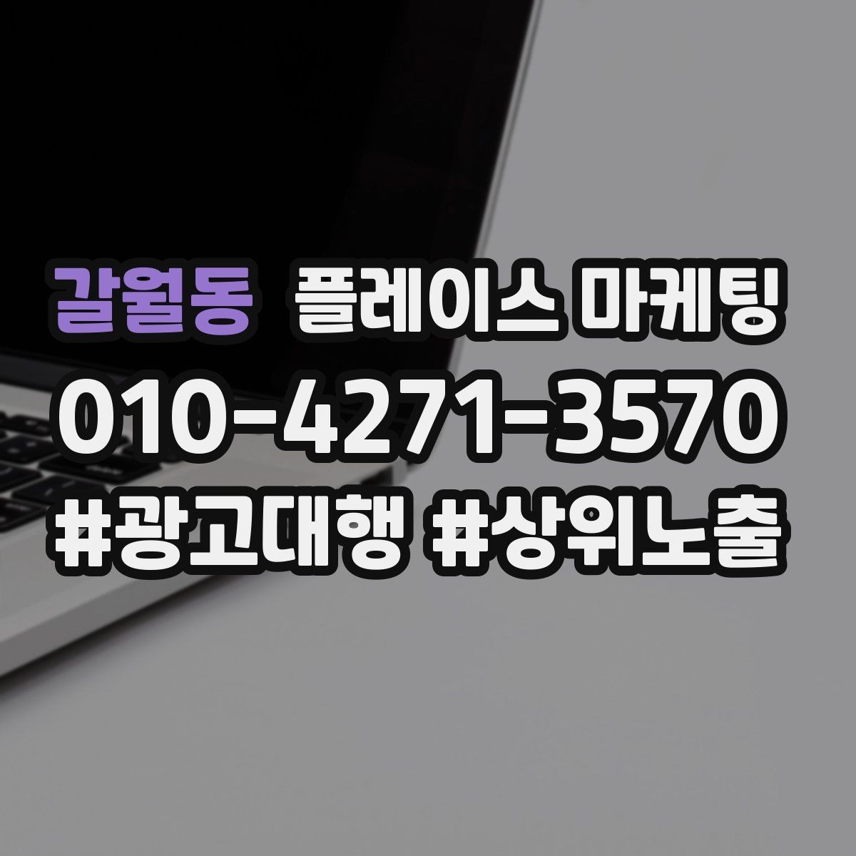 갈월동 플레이스 마케팅 자주 확인하는 질문을 먼저 적어야 하는 이유