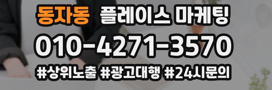 동자동 플레이스 마케팅