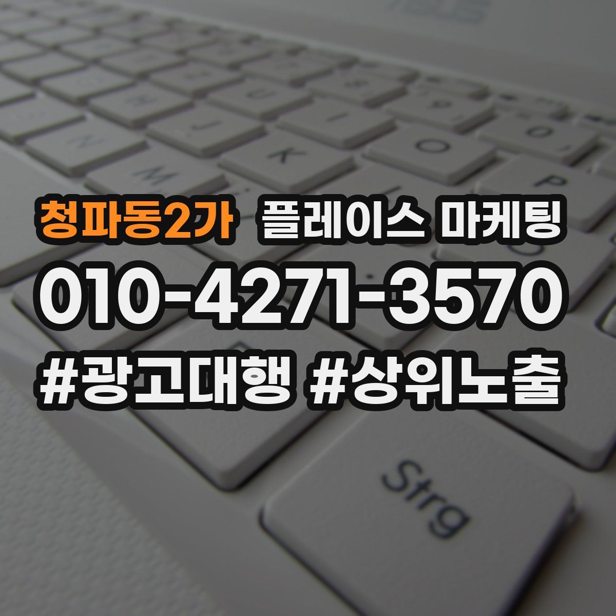 청파동2가 플레이스 마케팅