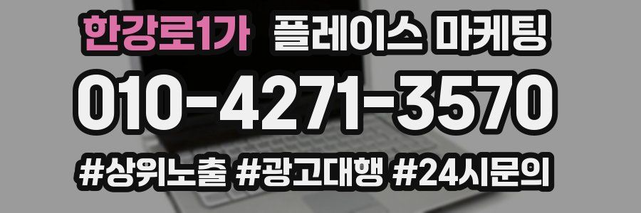 한강로1가 플레이스 마케팅