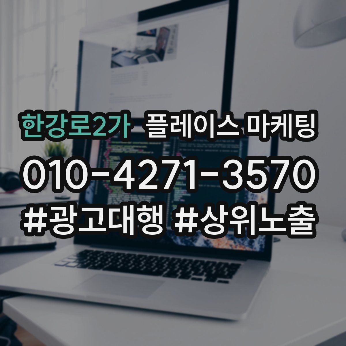 한강로2가 플레이스 마케팅 단골 혜택을 만들 때 주의할 점