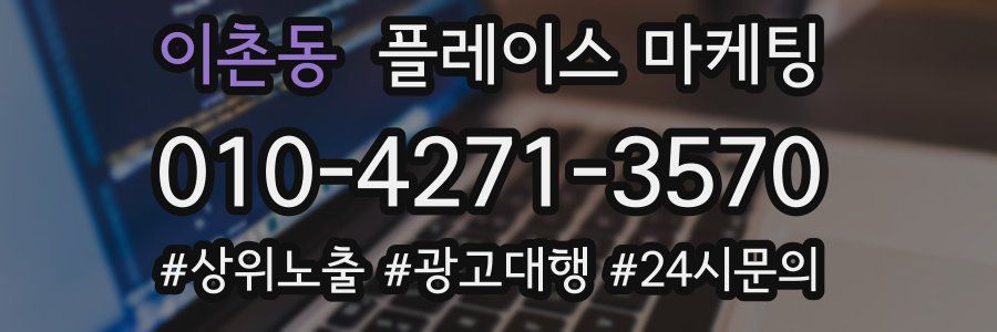이촌동 플레이스 마케팅